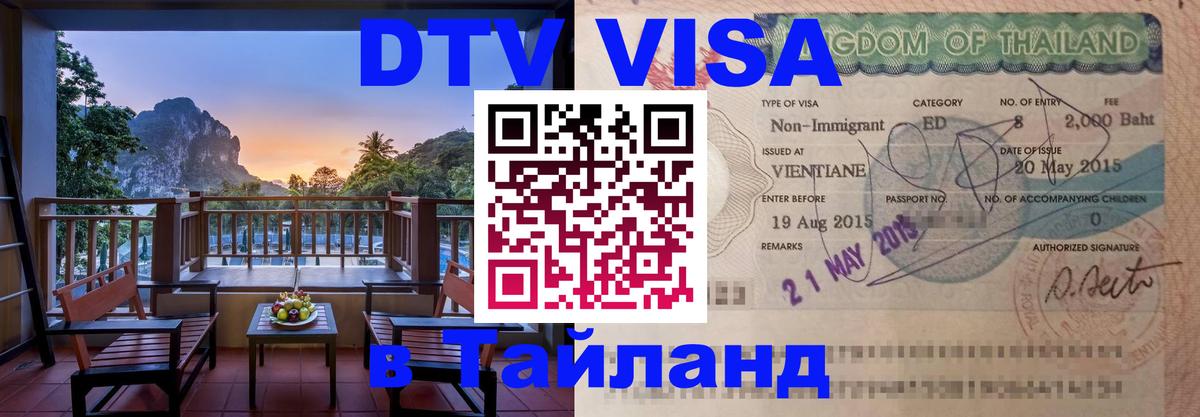 Цены на DTV визу в Таиланд — пакеты услуг, достаточно даже паспорта - 03.10.2025 
